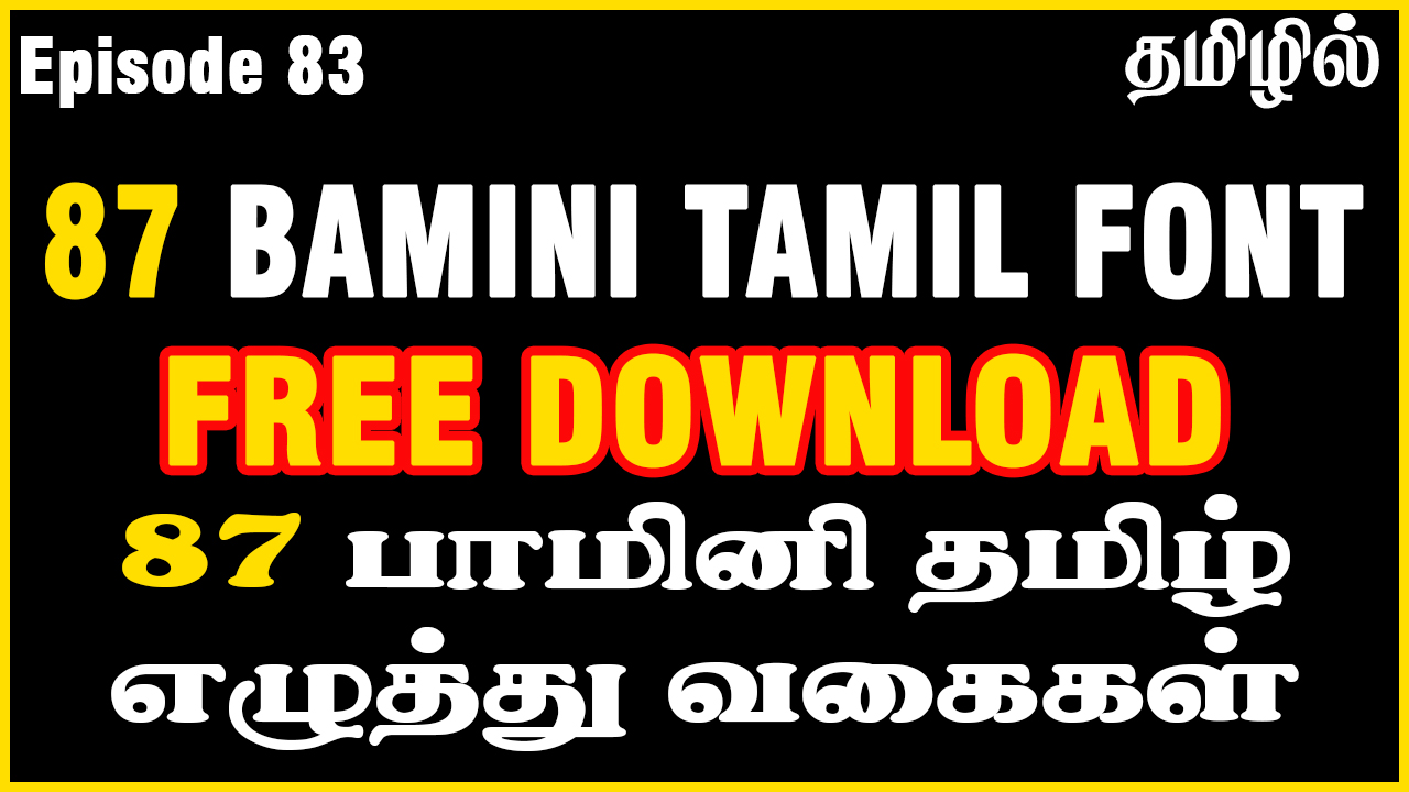 tamil bamini software